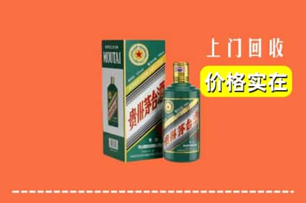 鞍山市海城回收纪念茅台酒